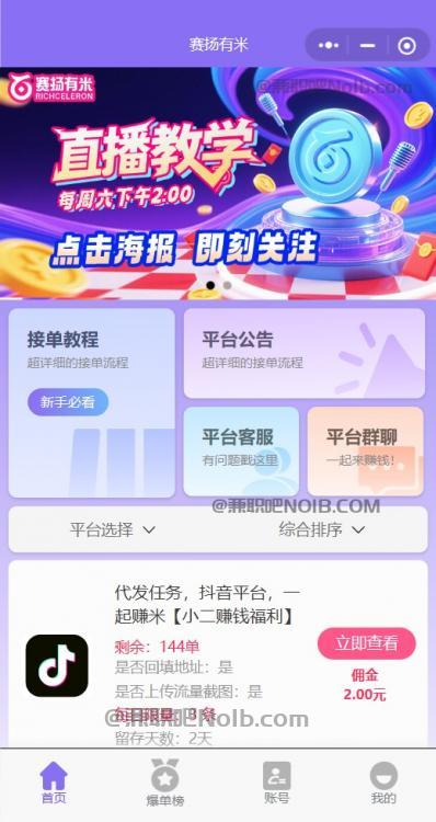 果洛【赛扬有米】宝妈学生居家线上视频代发兼职平台,0撸赚米项目 第2张 果洛【赛扬有米】宝妈学生居家线上视频代发兼职平台,0撸赚米项目 第2张