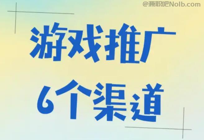 果洛游戏推广赚佣金的平台有哪些