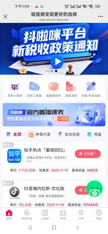 果洛抖啦咪是什么平台-一个专注短视频流量变现的平台! 第4张 果洛抖啦咪是什么平台-一个专注短视频流量变现的平台! 第4张